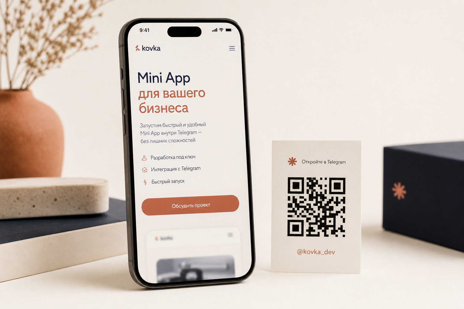 Mini App: витрина и сценарий внутри мессенджера